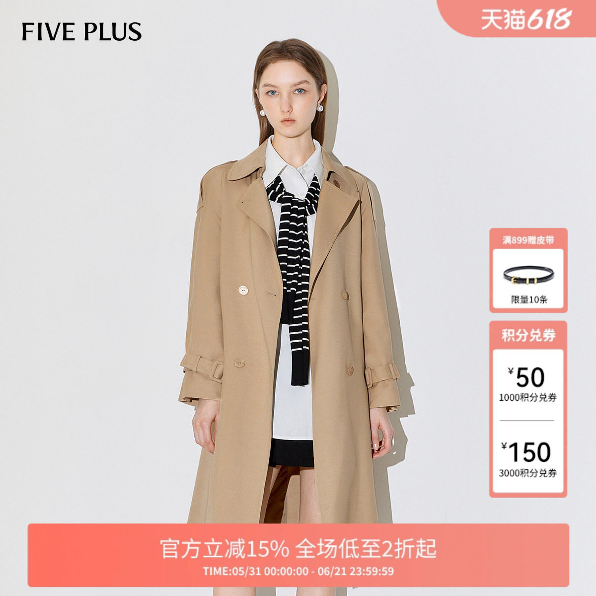 FIVE PLUS风衣女天丝外套英伦风长款配腰带袖袢双排扣新款女春装