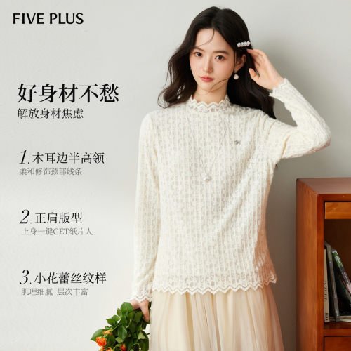 FIVE PLUS木耳边半高领蕾丝长袖花边下摆温柔气质精致甜美上衣女