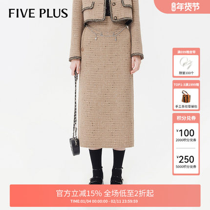 FIVE PLUS半身裙女小香风中长款法式高腰直筒开叉女秋装