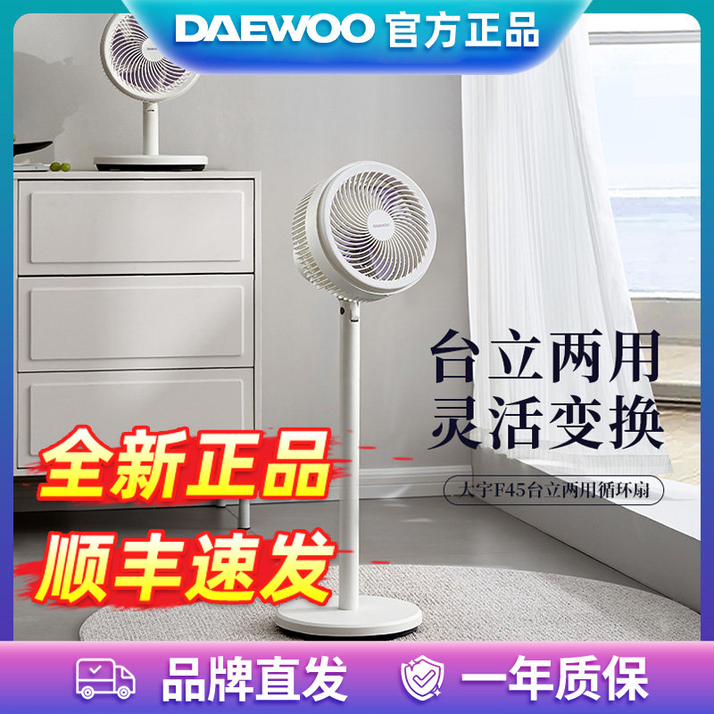大宇空气循环扇家用小型台立两用摇头卧室静轻电风扇落地扇F45