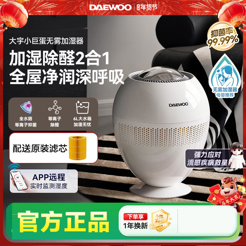 大宇加湿器家用小巨蛋室内空气加湿器大容量大宇无雾加湿器ph05s