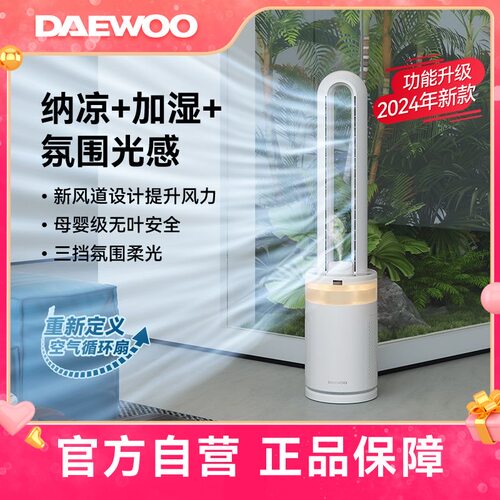 大宇无叶风扇家用低噪空气净化加湿落地扇电风扇循环空气扇新款