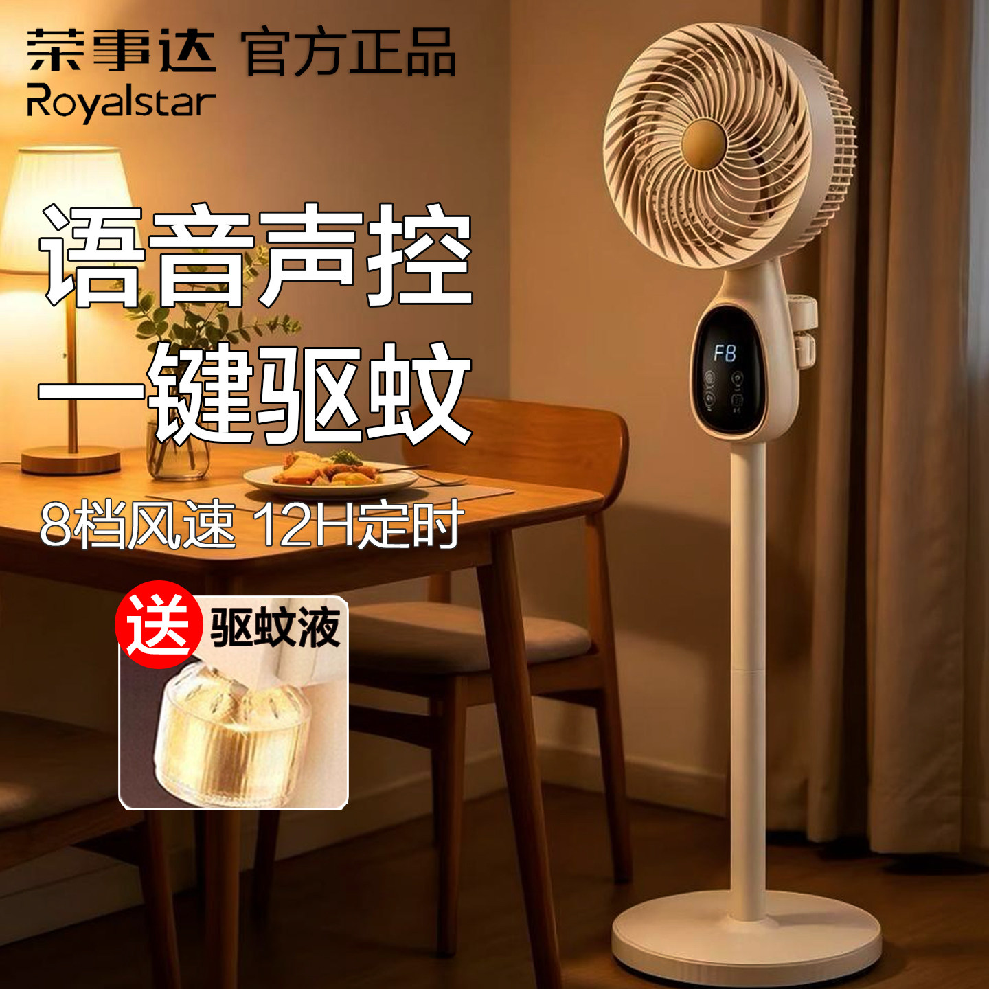 荣事达空气循环扇智能语音电风扇静音家用循环风扇落地扇新款电扇
