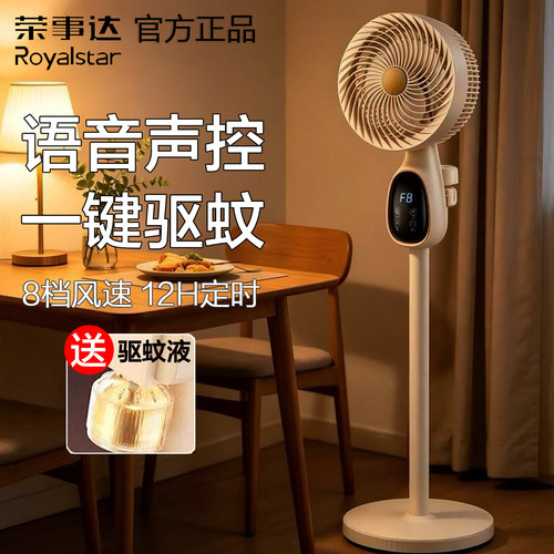 荣事达语音静音空气循环扇