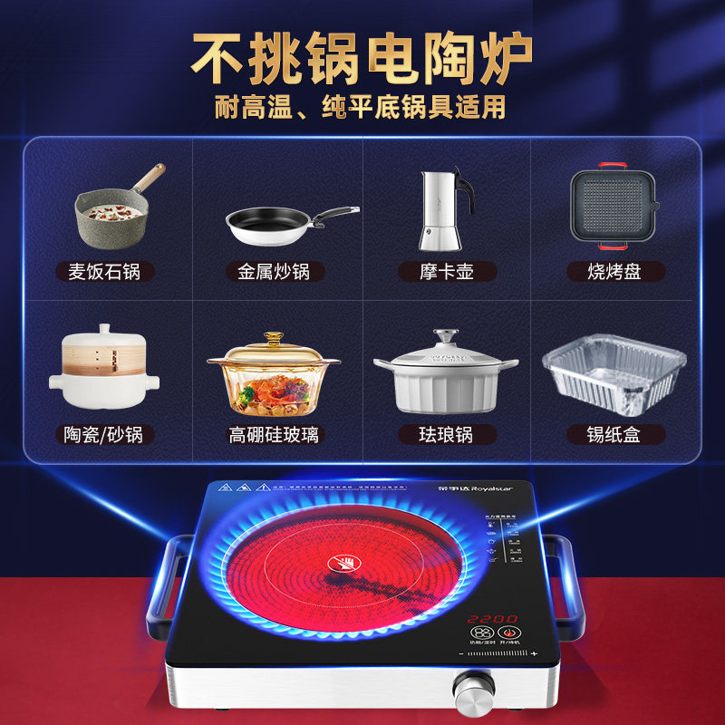 荣事达电陶炉家用爆炒多功能电池炉大功率炒菜加热光波炉电磁炉
