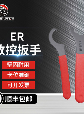 ER扳手ER11.16.20A型/M型 ER32.25UM型/月牙扳手OZ25/C25/32/42