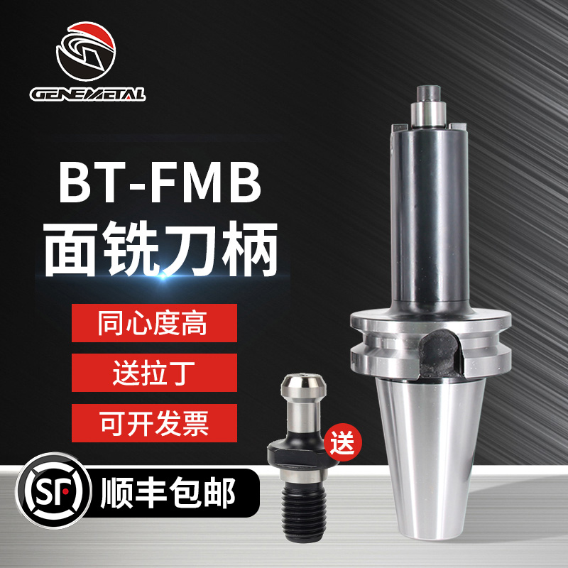 高精度BTFMB面铣刀柄