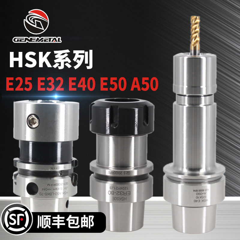 hsk32e40e50e50a高速刀柄