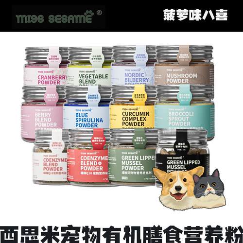 西思米宠物多功能营养膳食粉泌尿健康保护关节心脏视力猫狗通用