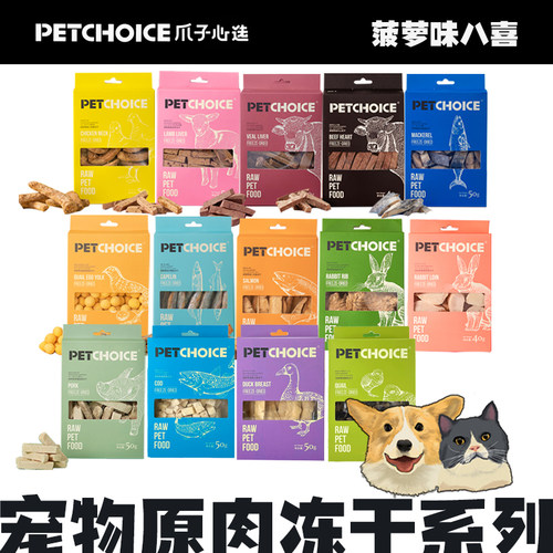 PetChoice爪子心选犬猫原肉冻干系列多春鱼冻干三文鱼小鱼干宠物