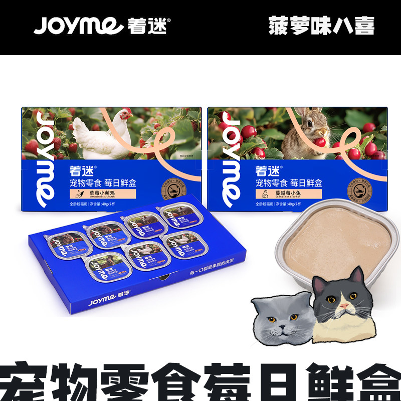 Joyme着迷猫咪餐盒莓日鲜盒成幼猫营养补水猫罐头餐包湿粮40g*7图片