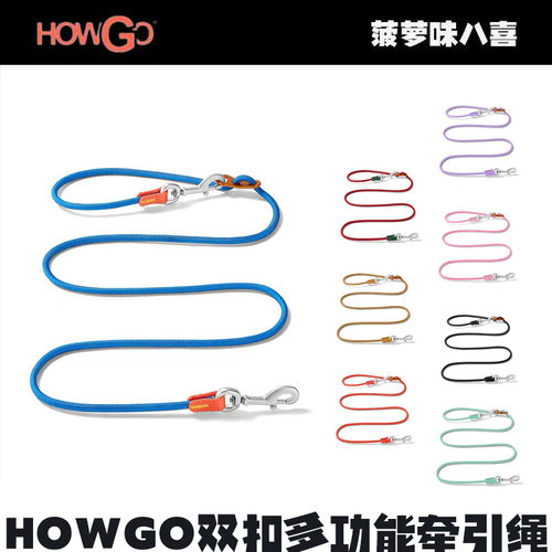 HOWGO赛级训练双手柄狗狗牵引绳狗绳子小中大型犬