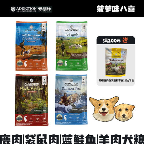 ADD爱德胜新西兰进口天然无谷鹿肉狗粮低敏高蛋白益生菌全犬期WDJ