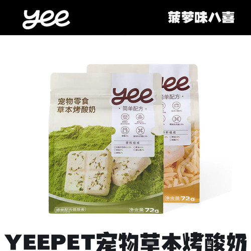 yeepet宠物烤酸奶羊奶蜂蜜调理肠胃营养高蛋白补钙补水狗零食奖励