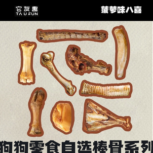 它友趣狗狗自选棒骨天然食材磨牙健齿好选择鸭脖牛膝骨牛蹄骨