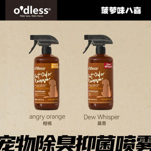 香港Odless奥德丽思宠物除臭环境喷雾银离子除味除菌分解尿味猫狗