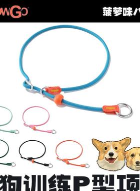HOWGO训练P型项圈防爆冲p链p绳脖圈超轻便携狗狗脖套小型犬大型犬