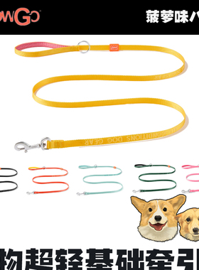 Howgo超轻基础牵引绳外出宠物用品遛狗可搭配项圈P链超轻