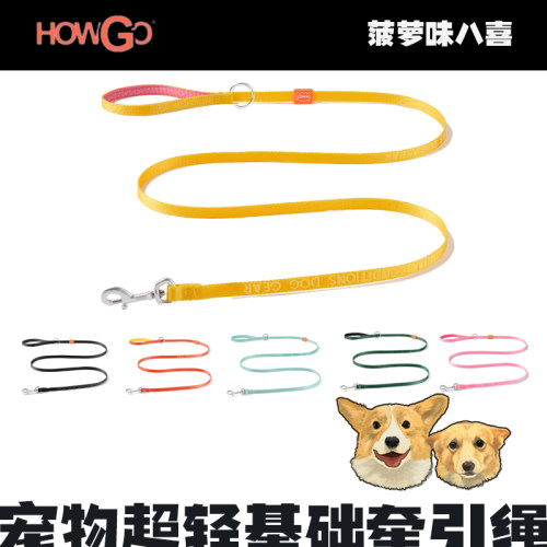 Howgo超轻基础牵引绳外出宠物用品遛狗可搭配项圈P链超轻
