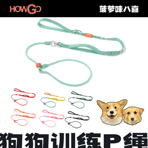 Howgo训练P绳遛狗带小中大型犬p链防爆冲全p项圈狗狗牵引绳狗绳子