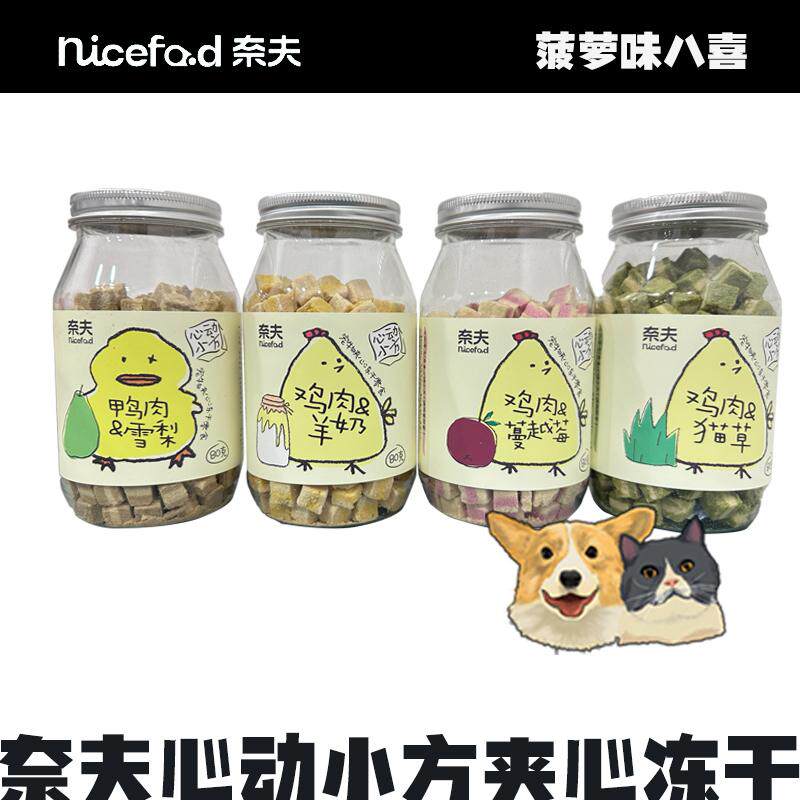 奈夫宠物零食 心动小方夹心冻干猫零食互动奖励补充营养增肥发腮