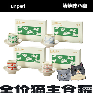 urpet全价猫用主食罐头成幼猫咪营养滋补主食罐旷野系列