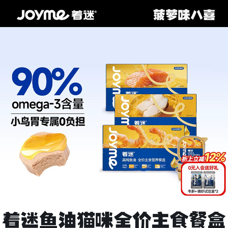 Joyme着迷挪威高纯鱼油猫咪全价主食营养餐盒成幼猫罐头餐包湿粮图片