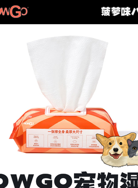 HOWGO好狗宠物湿巾狗狗清洁擦身体加大加厚抑菌中大小型犬专用