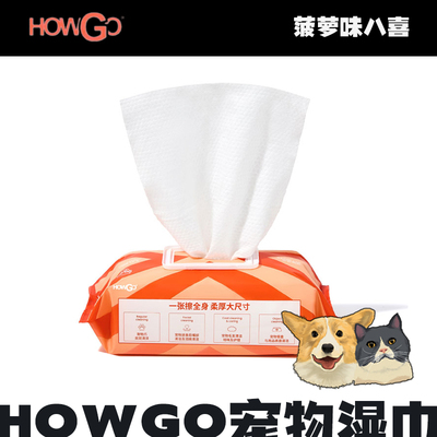 HOWGO好狗宠物湿巾狗狗清洁擦身体加大加厚抑菌中大小型犬专用