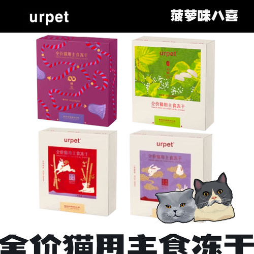 urpet珍系列全价猫用主食冻干灵芝系列营养滋补高蛋白猫主粮280g