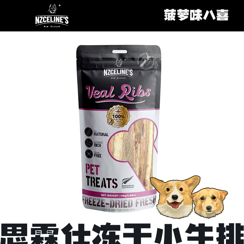 思霖仕新西兰原装进口宠物冻干小牛排狗狗磨牙洁齿零食零添加