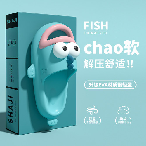 鲨际eva丑鱼凉拖鞋情侣搞怪外穿