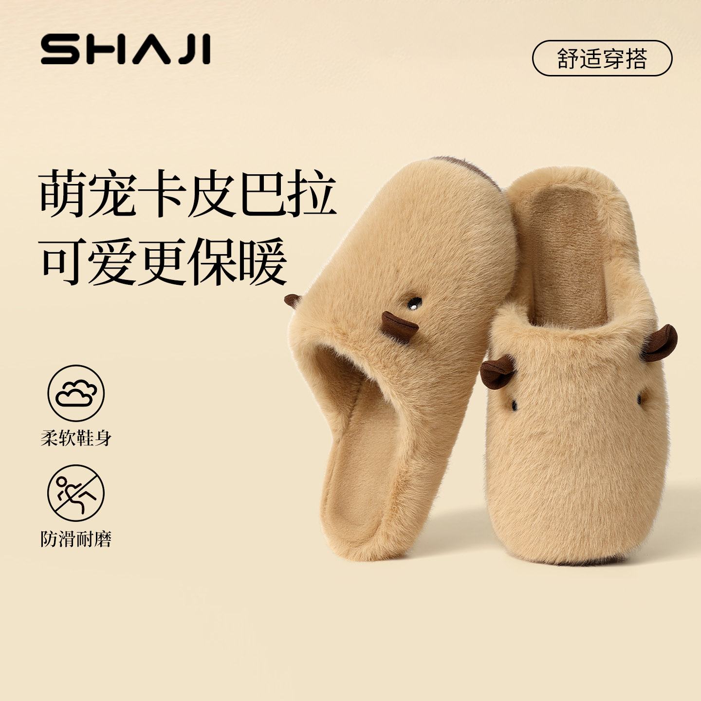 鲨际卡皮巴拉棉拖鞋2025新款防滑