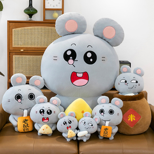 可爱大鼠和美叽玩偶毛绒玩具旺财美叽老鼠药公仔抱奶酪趣味米缸鼠