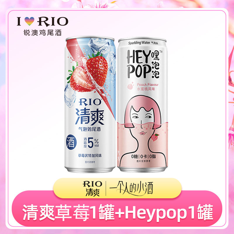 锐澳RIO鸡尾酒预调酒5度清爽伏特加草莓风味低度果酒鸡尾酒1支装高性价比高么？