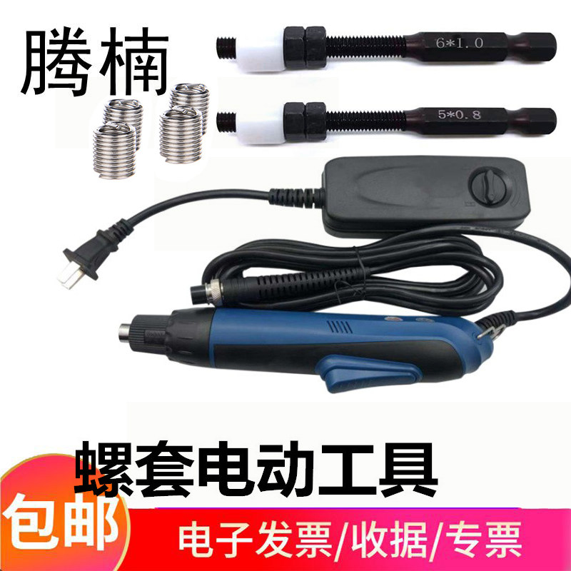 公英制钢丝螺套电动安装工具自动退出丝套牙套电动安装扳手批头