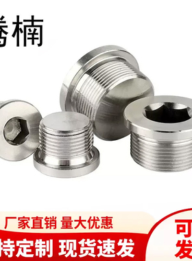 304不锈钢DIN908内六角带边油塞法兰JB/ZQ4444堵头316螺塞油丝堵