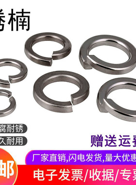 腾楠304/316不锈钢GB93弹簧垫圈GB859轻型弹垫GB7244重型弹簧介子