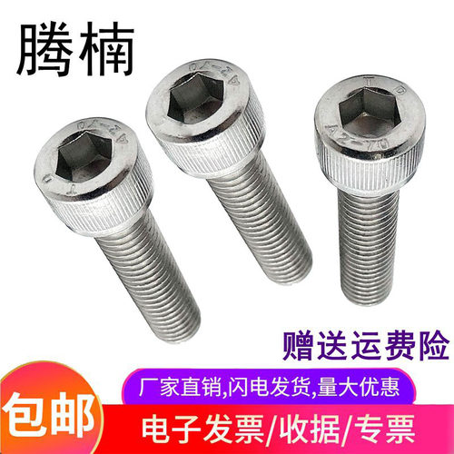 304不锈钢圆柱头内六角螺丝