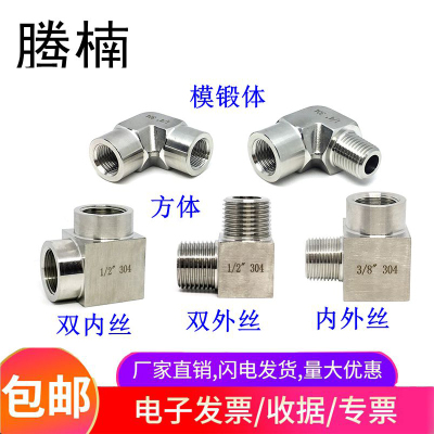 直角内外丝接头NPT弯头变径