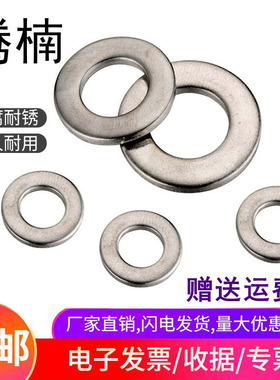 腾楠304/316不锈钢GB97平垫片GB848小平垫圈DIN7349加厚重型平垫