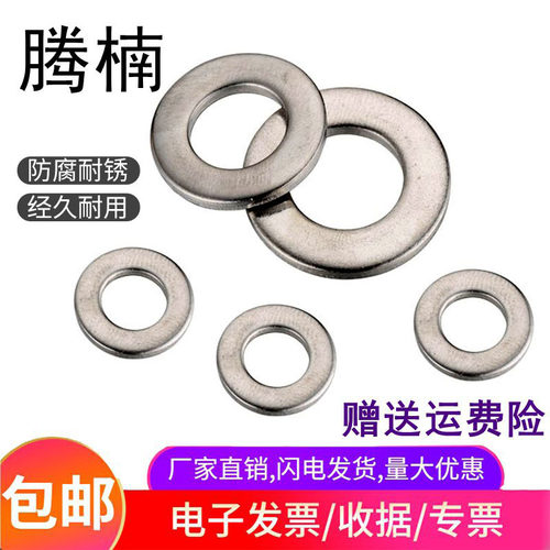 304不锈钢平垫量大优惠腾楠