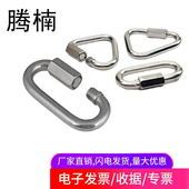 304不锈钢快速接环M3M4M5 M16登山攀岩安全扣链条连接316三角环扣