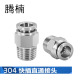 304不锈钢直通气动快插接头公制M英制G螺纹空压机ZG气嘴快速接头
