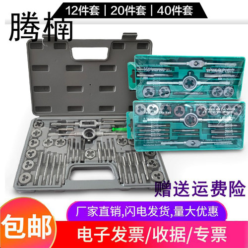 丝锥板牙套装厂家直销量大优惠