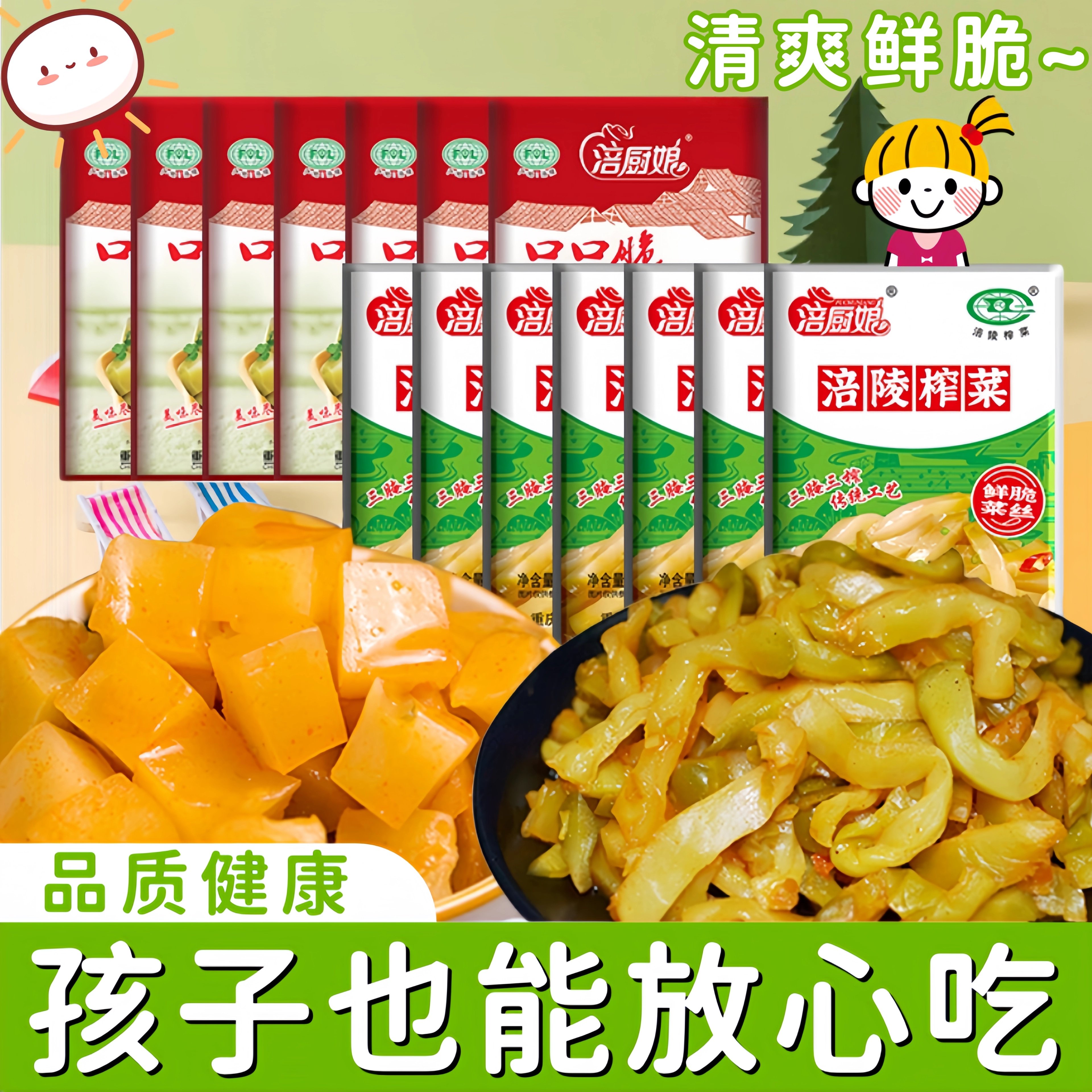 重庆涪陵榨菜丝芯下饭菜咸菜小包装开胃培陵学生商用整箱清淡佐餐