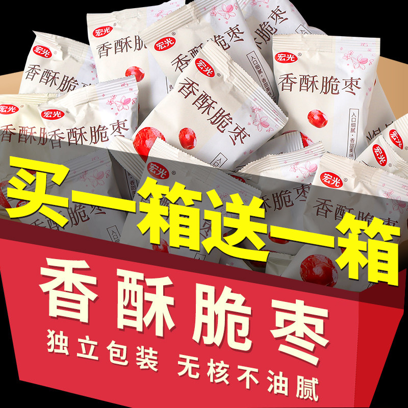 香酥脆枣无核酥脆小包装红枣嘎嘣脆冬枣子非冻干枣油炸灰零食整箱