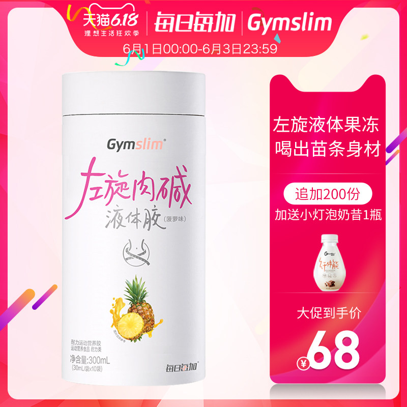 每日每加Gymslim左旋肉碱十万 右碱100000男女健身小黄瓶液体果冻