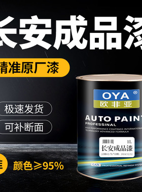 长安cs35 55 75plus欧尚unit糯玉米奔奔逸动悦翔深蓝启源成品油漆