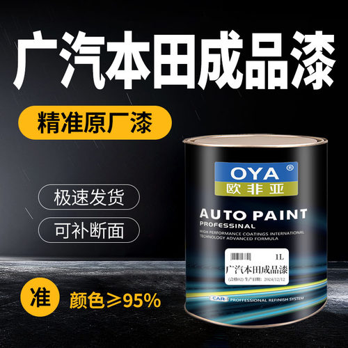 广汽本田高精准成品漆4S店原厂漆